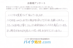お客様の声：大阪府 N様