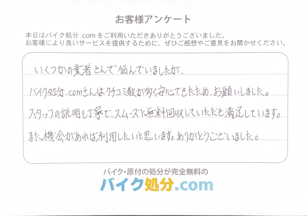大阪府 N様